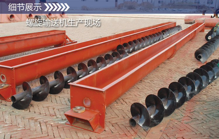 螺旋輸送機(jī)