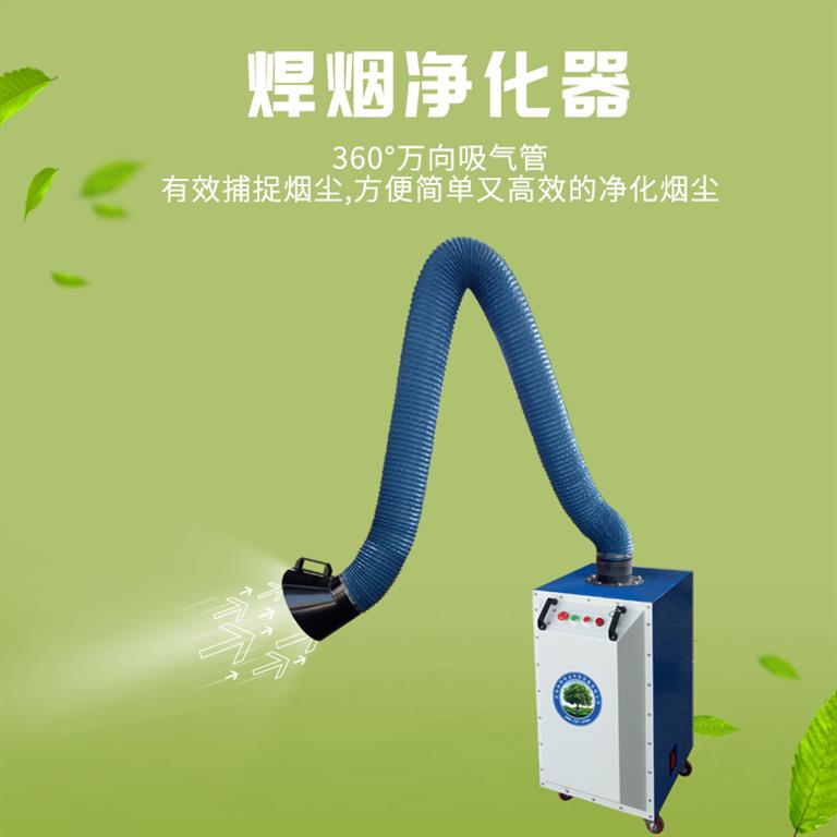 焊煙除塵器