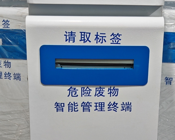 危廢智能一體機